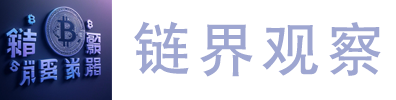 加密货币新闻 | 比特币区块链应用 | Web3.0元宇宙最新动态 - 链界观察